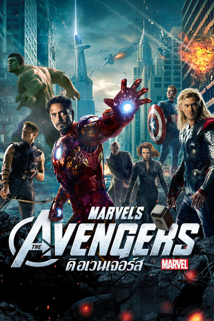 avenger